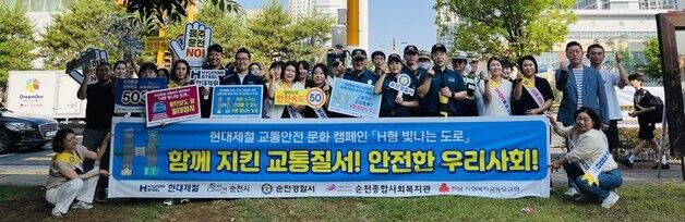 현대제철 순천공장, 교통안전 문화확산 캠페인