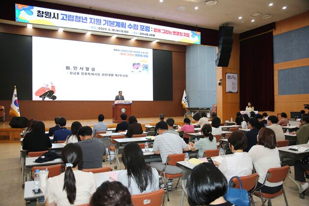 창원시, 고립청년 지원 기본계획 포럼…"맞춤형 일자리 제공"