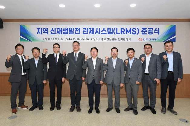 한전, 광주·전남 지역 신재생발전 관제시스템 구축