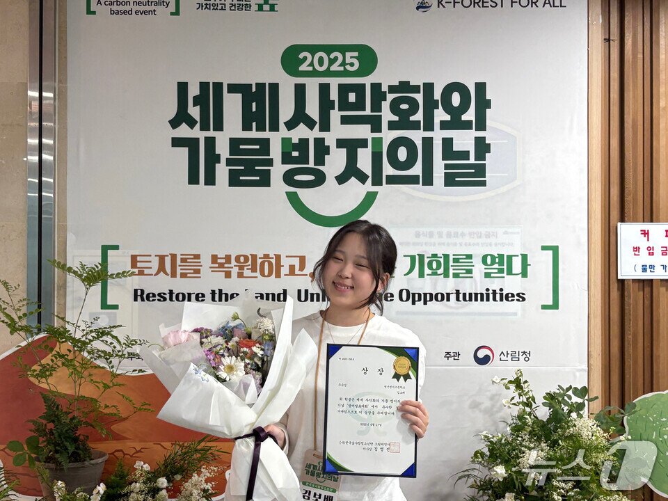 본문 이미지 - 김보배 학생이  &#39;세계 사막화와 가뭄의 날 기념 전국 영어 말하기 대회&#39;에서 우수상을 수상한 뒤 상장을 들고 활짝 웃고 있다. &#40;전남도교육청 제공, 재판매 및 DB 금지&#41;/뉴스1
