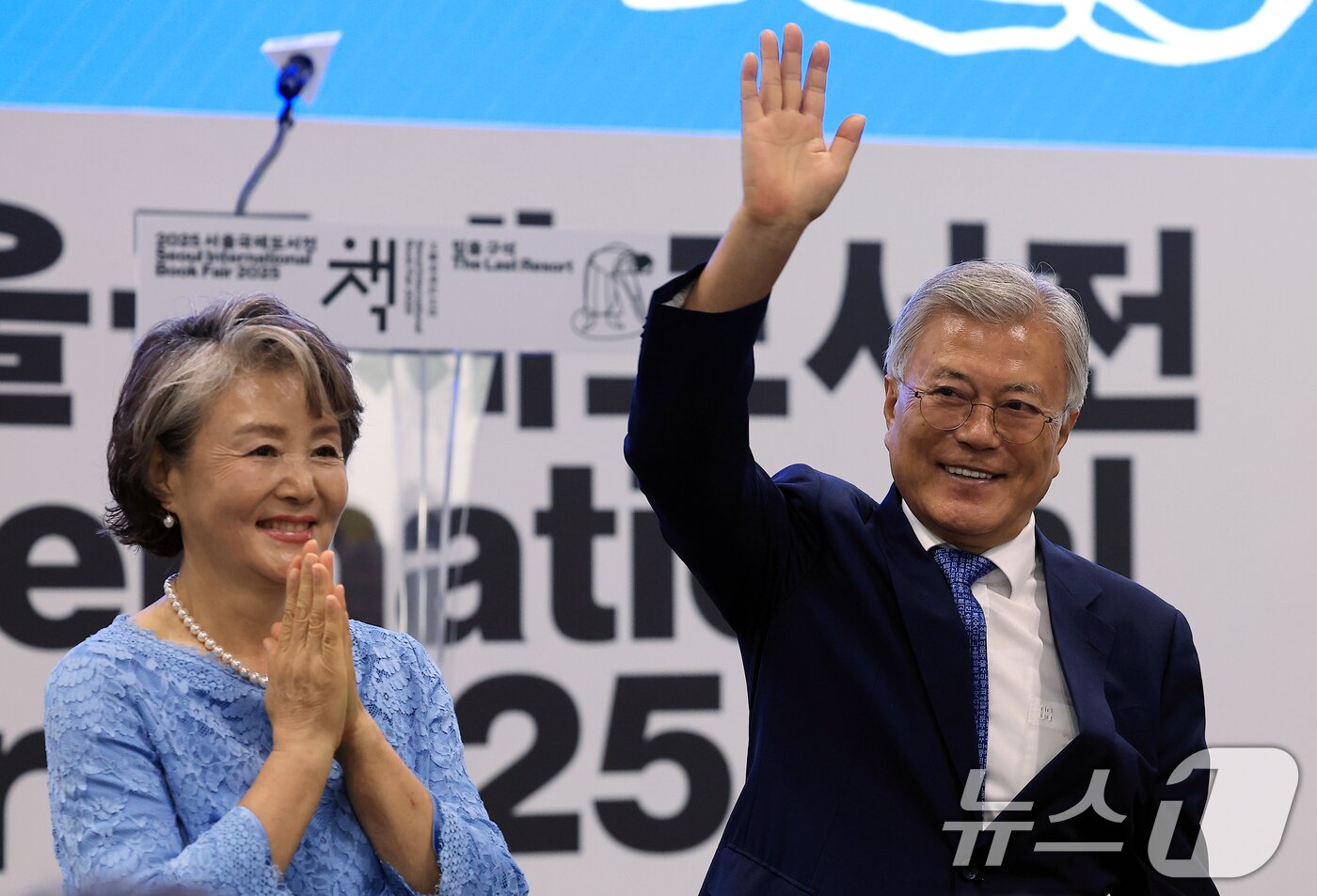 본문 이미지 - 문재인 전 대통령과 부인 김정숙 여사가 18일 오후 서울 강남구 삼성동 코엑스에서 열린 2025 서울국제도서전 한국에서 가장 좋은 책 시상식에 참석해 인사를 하고 있다. 2025.6.18/뉴스1 ⓒ News1 박정호 기자
