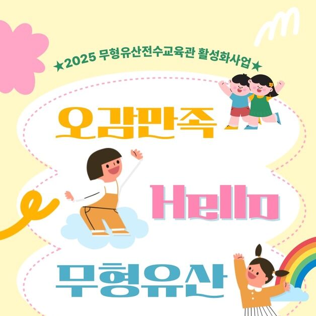대전전통나래관 '오감만족, Hello 무형유산' 참여기관 모집