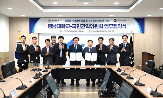 충남대-국민권익위원회, 미래세대 청렴 문화 확산 업무협약