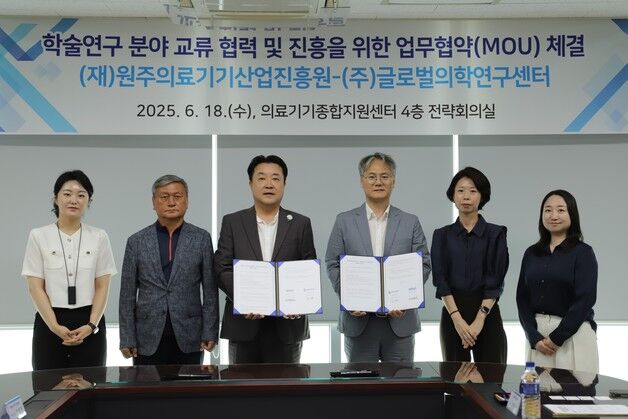 '경쟁력 위해'…원주의료산업진흥원·글로벌의학연구센터 맞손