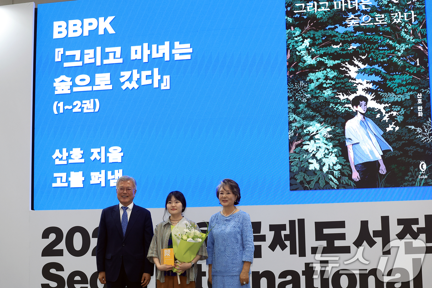 (서울=뉴스1) 박정호 기자 = 문재인 전 대통령이 18일 오후 서울 강남구 삼성동 코엑스에서 열린 2025 서울국제도서전 한국에서 가장 좋은 책 시상식에서 한국에서 가장 재미있는 …