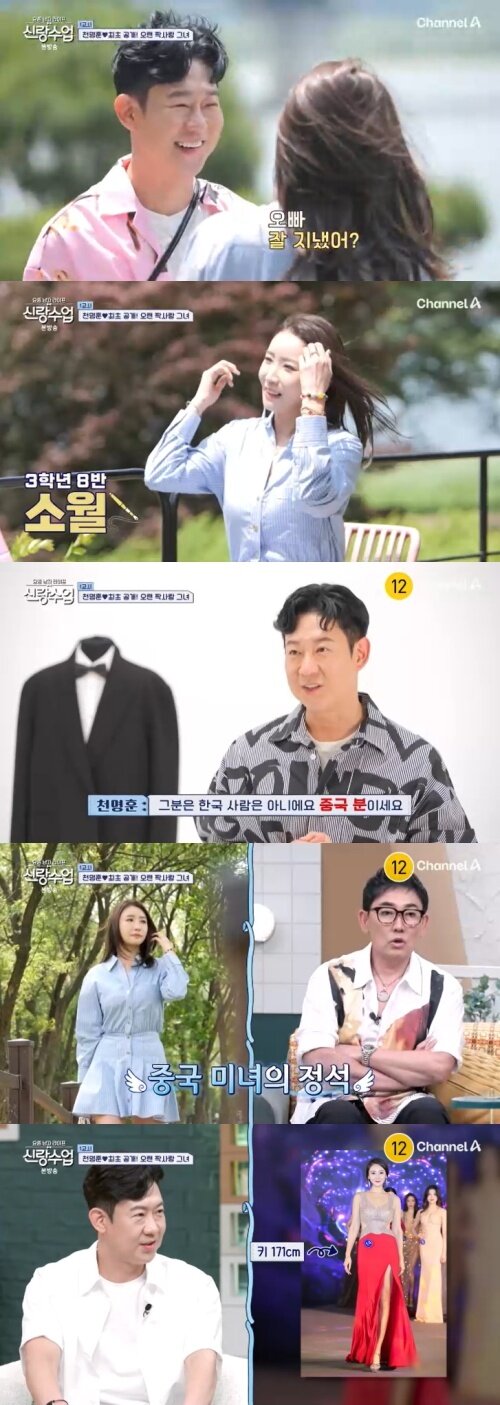 본문 이미지 - 채널A '신랑수업' 캡처