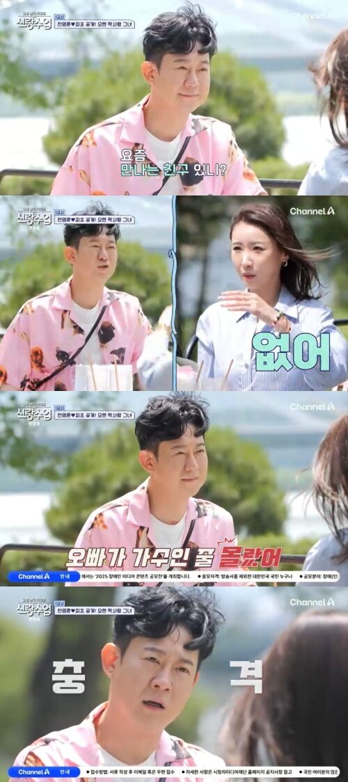 본문 이미지 - 채널A '신랑수업' 캡처