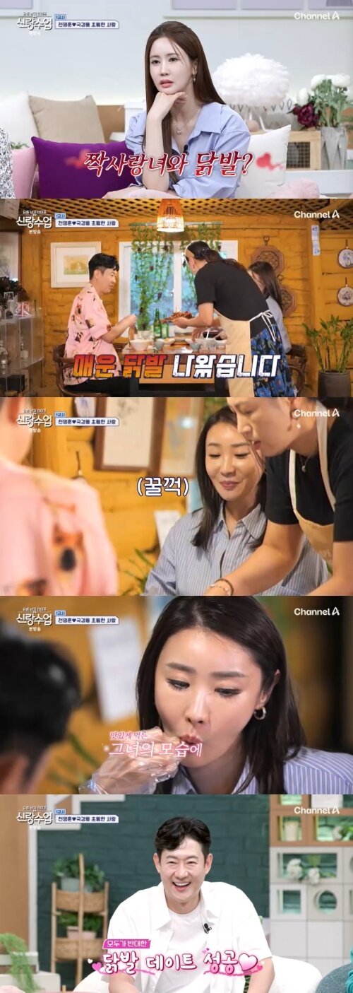 본문 이미지 - 채널A '신랑수업' 캡처