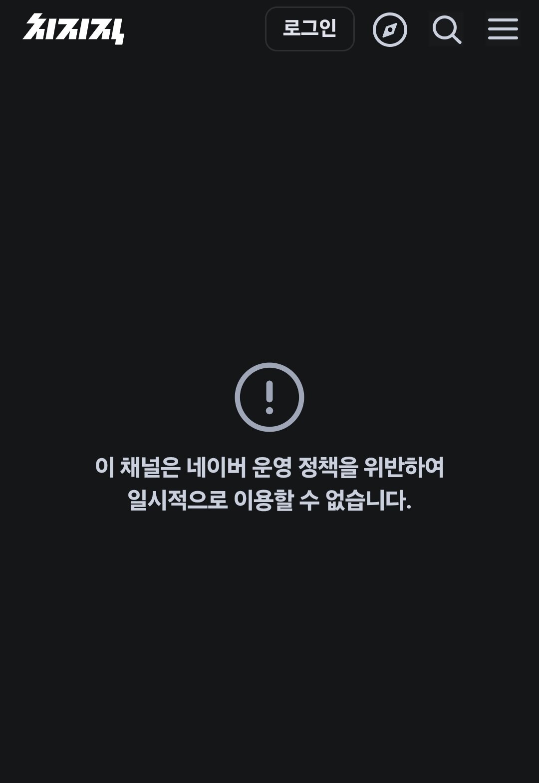 본문 이미지 - 치지직 스트리머 A 씨 채널 화면 갈무리