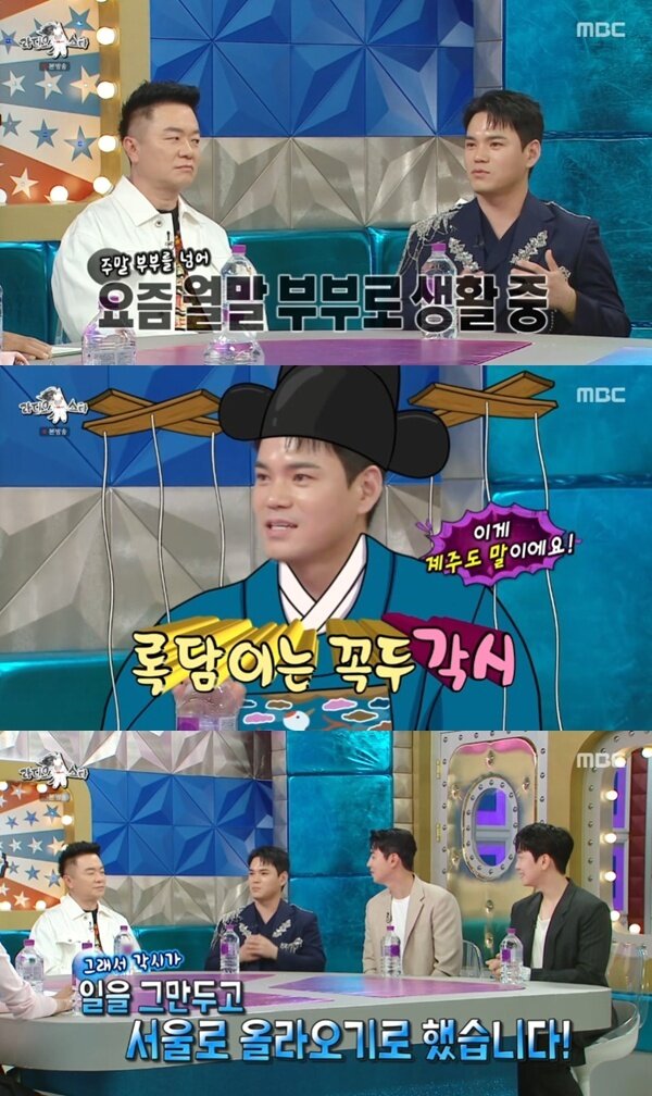 본문 이미지 - MBC '라디오스타' 캡처