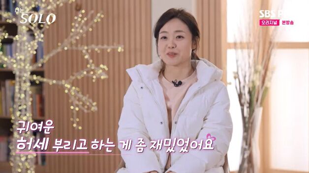 26기 현숙, 영식 직진에 흔들리나…"귀여운 허세 부려"