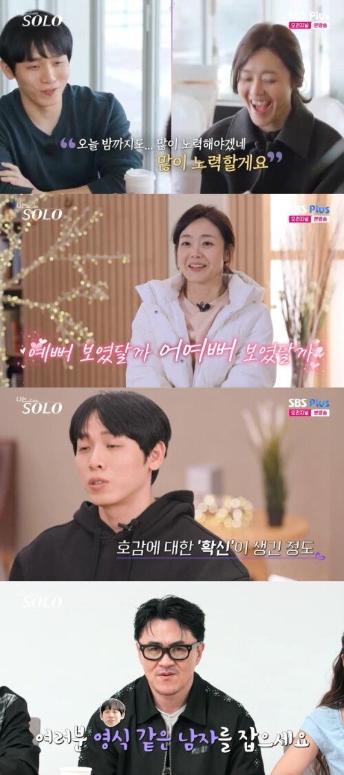본문 이미지 - SBS Plus '나는 솔로' 캡처