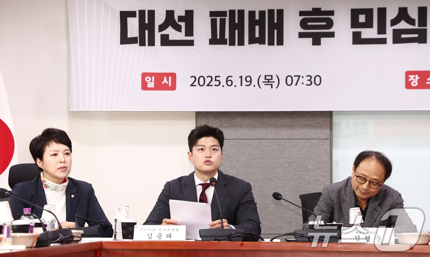 본문 이미지 - 김용태 국민의힘 비상대책위원장이 19일 오전 서울 여의도 국회 의원회관에서 열린 당의 혁신을 바라는 의원 모임 주최 &#39;대선 패배 후 민심과 국민의힘 혁신방안&#39; 토론회에서 발언하고 있다. 2025.6.19/뉴스1 ⓒ News1 김민지 기자