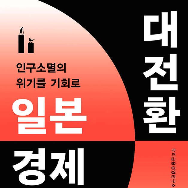 "인구소멸은 위기가 아니라 기회"…이런 나라가 있다고?
