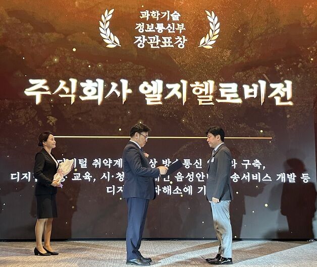 LG헬로비전, '정보문화 유공' 과기장관 표창 수상