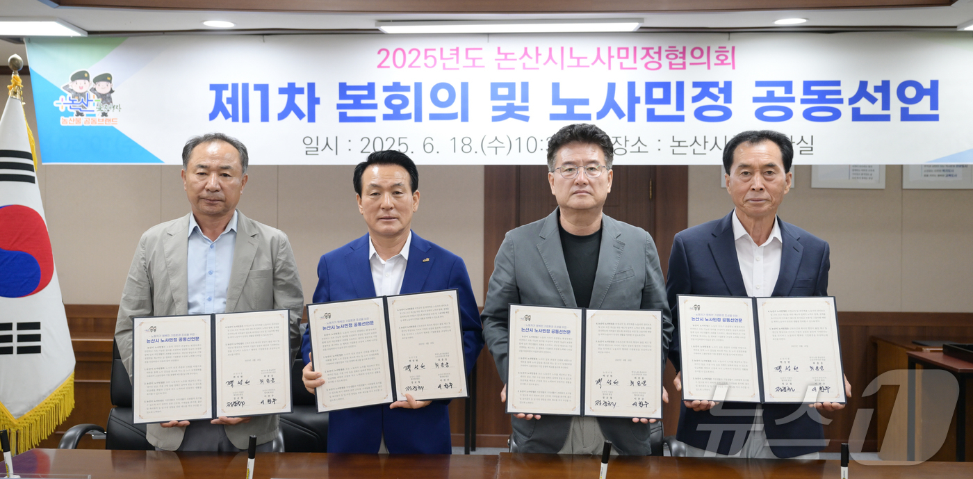 (논산=뉴스1) 이동원 기자 = 백성현 논산시장(왼쪽 두 번 째)이 지난 18일 시청 2층 상황실에서 열린‘2025년 노사민정협의회 제1차 본회의’에 참석, 위원들과 기념촬영을 하 …