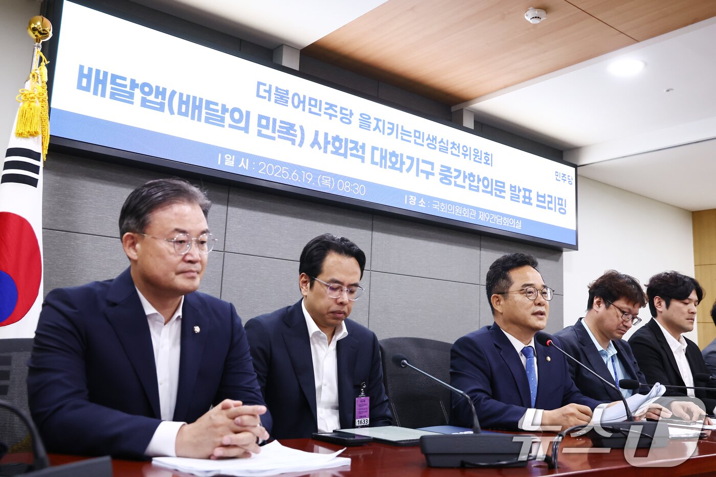 본문 이미지 - 더불어민주당 을지로위원회 민병덕 위원장&#40;왼쪽 세 번째&#41;이 19일 오전 서울 여의도 국회에서 배달앱&#40;배달의민족&#41; 사회적대화기구 중간합의문 발표 브리핑에서 발언하고 있다. 왼쪽 두번째부터 김범석 우아한형제들 대표, 민 위원장, 김진우 전국가맹점주협의회 의장. 2025.6.19/뉴스1 ⓒ News1 김민지 기자