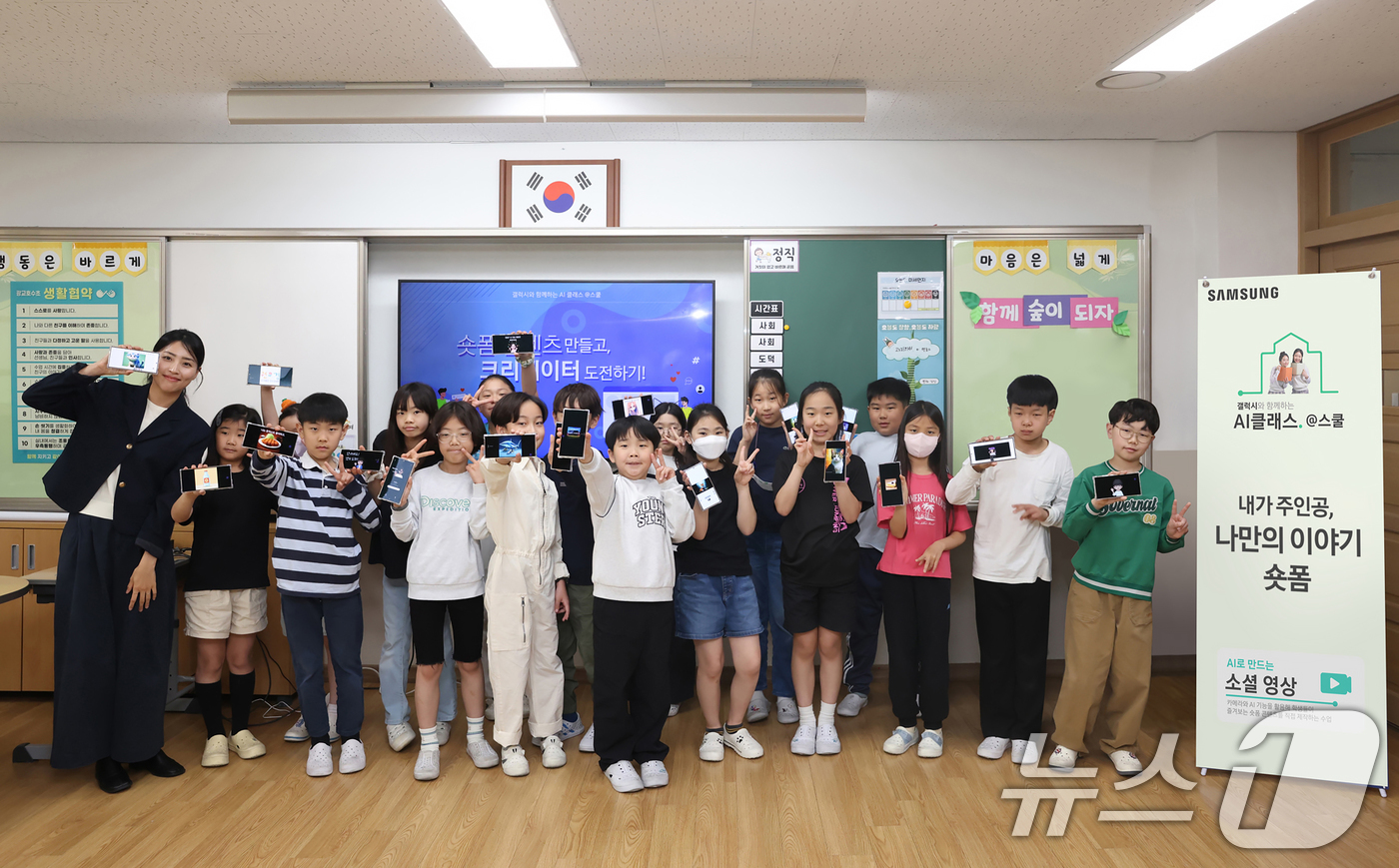(서울=뉴스1) 이연주 기자 = 삼성전자가 유치원생부터 초·중·고교생까지 대상으로 '갤럭시와 함께하는 AI 클래스'를 운영한다고 19일 밝혔다.사진은 광교 호수초등학교에서 진행된 …