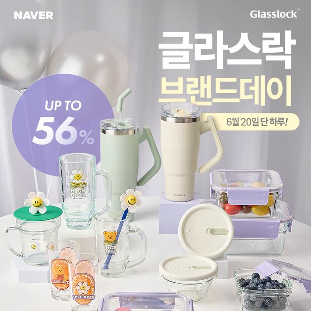 "신제품도 할인"…글라스락, 브랜드데이 행사 연다