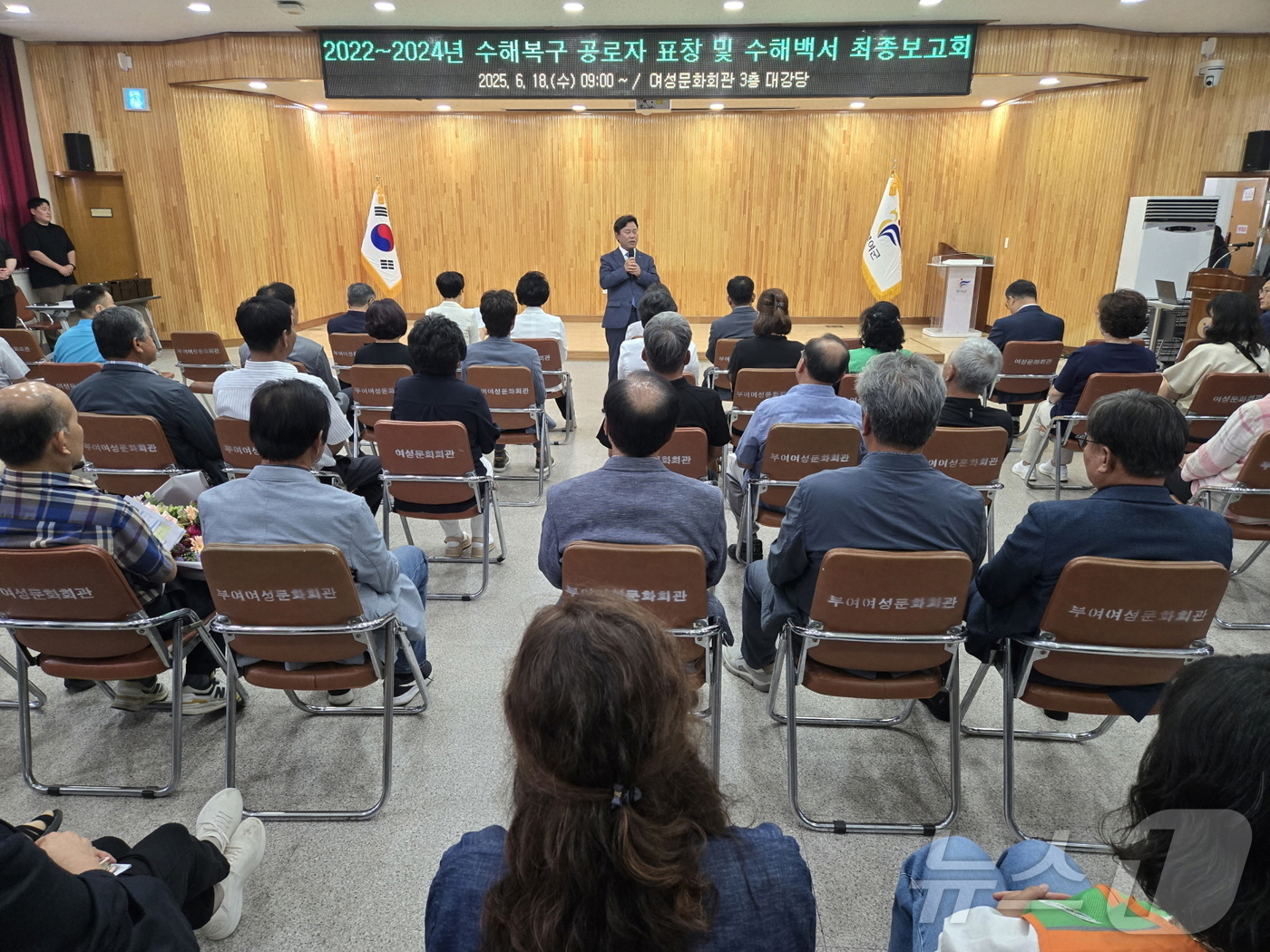 (부여=뉴스1) 이동원 기자 = 박정현 부여군수가 지난 18일 여성문화회관 3층 대강당에서 열린 ‘2022~2024년 수해복구 특별공로자 표창식’을 열고, 수해복구에 앞장선 지역 …