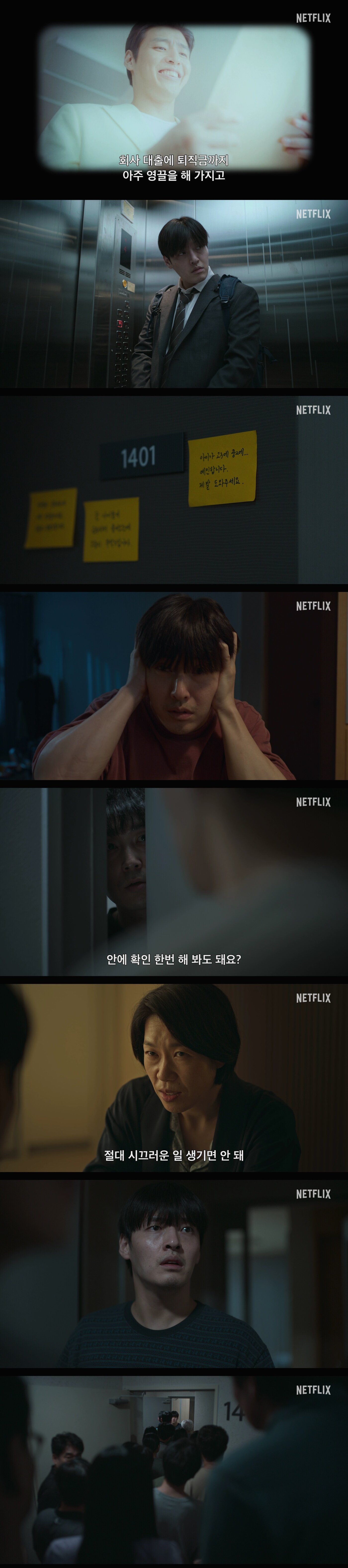 본문 이미지 - &#39;84제곱미터&#39; 예고편 캡처