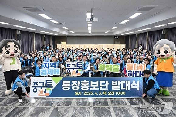 본문 이미지 - 중구통 동장홍보단 발대식 모습.(중구 제공. 재판매 및 DB 금지)/뉴스1