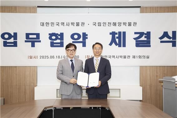 국립인천해양博-역사박물관, 근현대 해양사 공동연구·전시·교육 협력