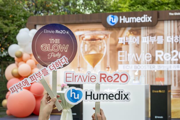 휴메딕스, '엘라비에 리투오' 브랜드 파티 개최…뷰티 트렌드 조명