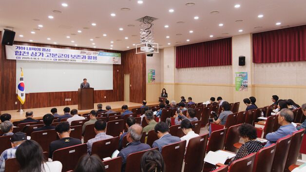 가야 내륙 중심유적 합천 '삼가 고분군' 관광 자원화 방안 모색