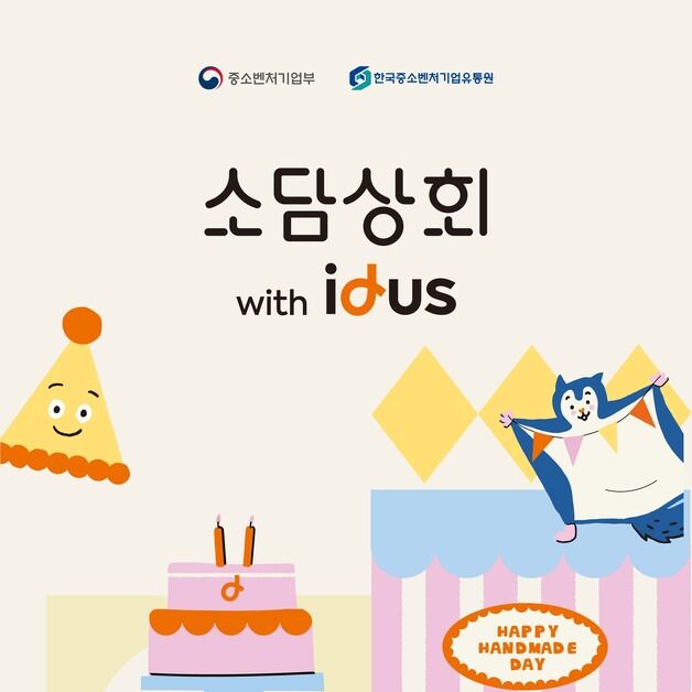 "소상공인 작가 제품 체험하세요"…한유원, 핸드메이드 페어 참가