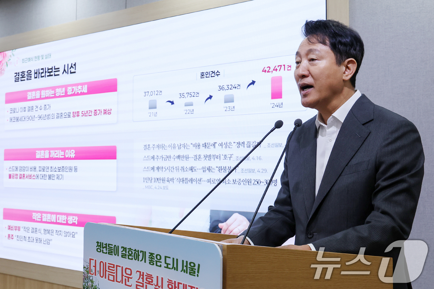 (서울=뉴스1) 민경석 기자 = 오세훈 서울시장이 19일 오전 서울 중구 서울시청에서 '더 아름다운 결혼식' 확대 계획을 발표하고 있다.서울시는 '더 아름다운 결혼식' 확대 지원을 …