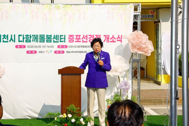 "마을이 함께 키운다"…이천시 다함께돌봄센터 증포선경점 개소