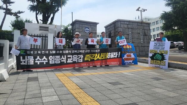 '임종식 항소심서 무죄'…경북교육연대 "뇌물죄 법리 검토할 것"
