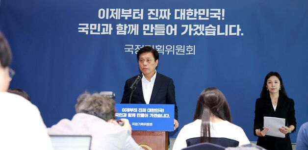 국정기획위 "변화 저항하는 부처, 공직자 자세 아냐"…공개 질타