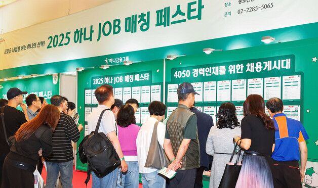 "4050 재취업 지원"…하나금융, '하나 JOB 매칭 페스타' 개최