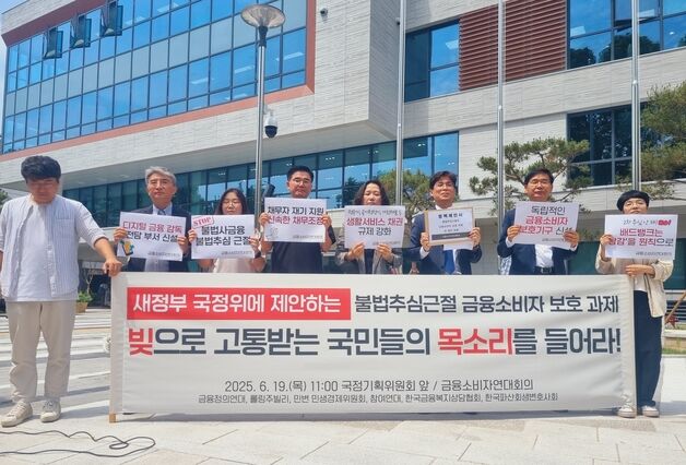 "李정부, 배드뱅크 탕감 중심 운영해야…불법추심 근절 대책 필요"
