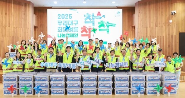 iM금융, 희망여름 착착착 나눔캠페인 '대구 1호' 기부