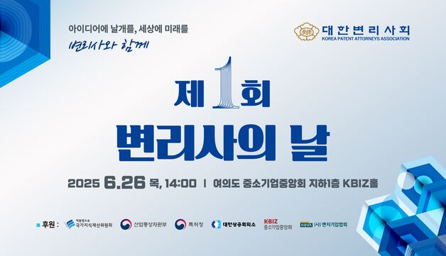 대한변리사회 '변리사의 날' 맞아 전국 79곳서 무료 상담