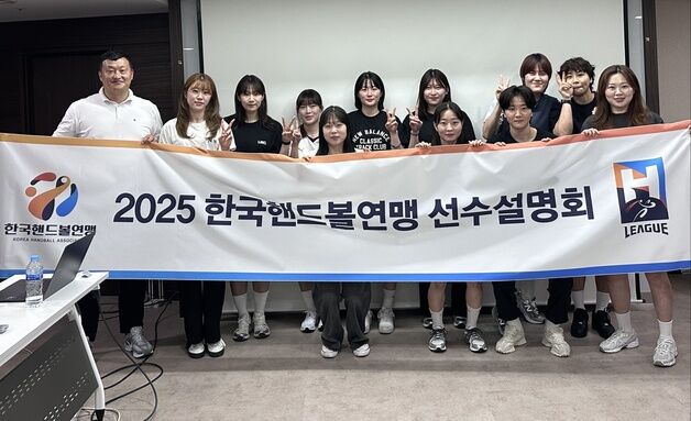 한국핸드볼연맹, 선수 설명회 개최…"H리그 출범 이후 처음"