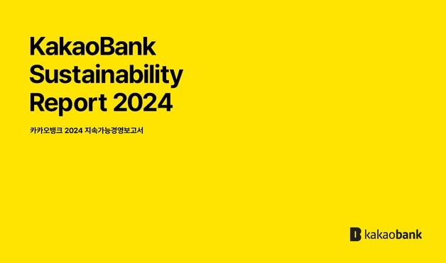 카카오뱅크 "2045년까지 탄소중립 달성 목표"