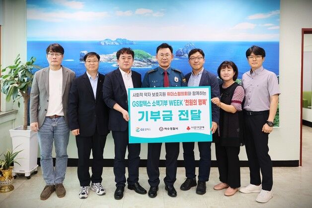 GS칼텍스 '천원의 행복' 1억 모여…취약계층 밀착 지원