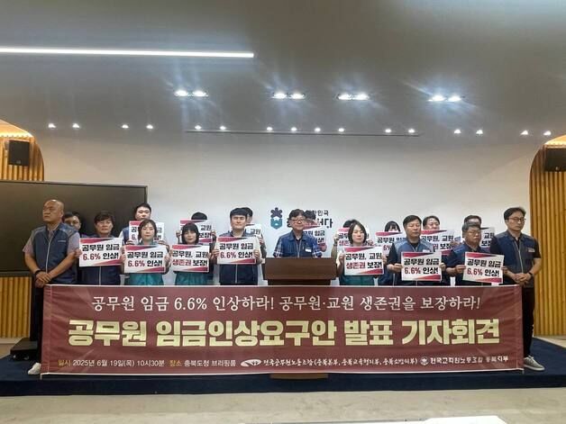 전공노 충북본부 "공무원 임금 6.6% 인상하라"