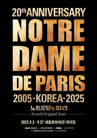 본문 이미지 - 뮤지컬 &#39;노트르담 드 파리&#39; 프렌치 오리지널 내한공연 포스터&#40;마스트인터내셔널 제공&#41;