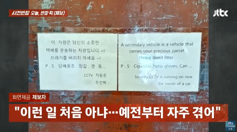 본문 이미지 - (JTBC '사건반장' 갈무리)