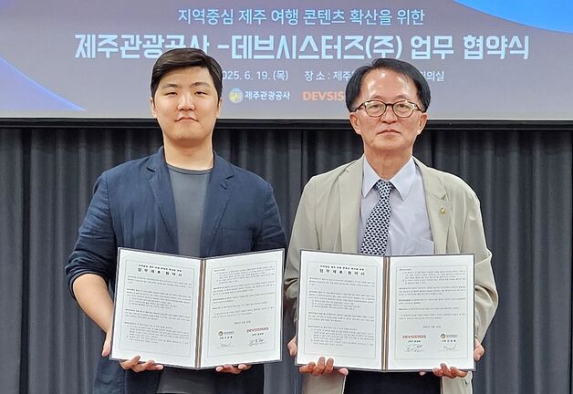 '쿠키런'과 함께하는 제주여행…제주관광공사·데브시스터즈 맞손