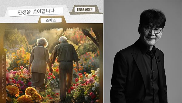 조항조, 알고보니혼수상태와 협업…'대운을 잡아라' OST 발표