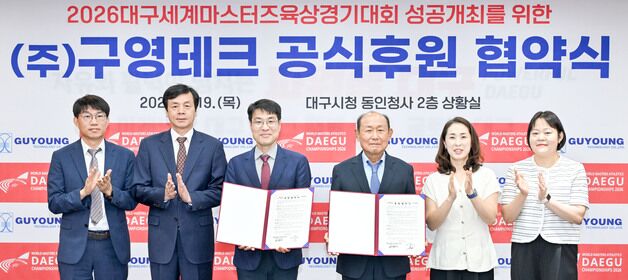"세계마스터즈육상대회 성공 개최 기원" 대구시-구영테크 후원협약