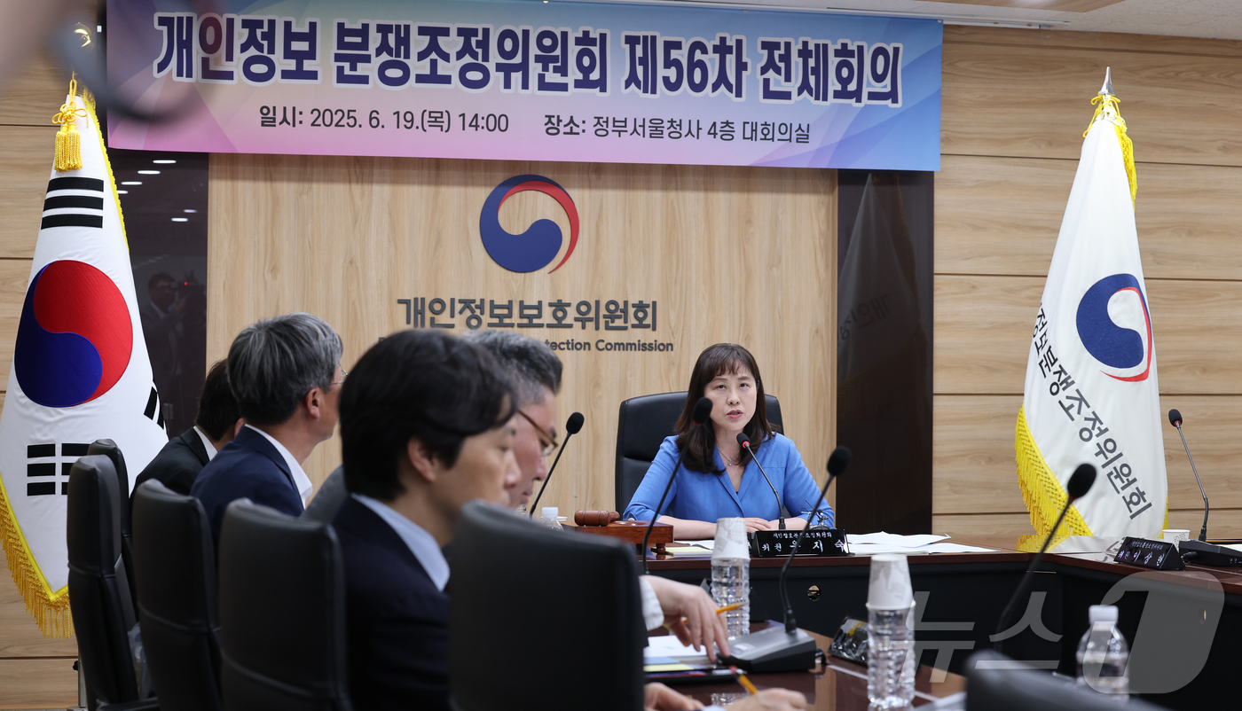 (서울=뉴스1) 임세영 기자 = 우지숙 개인정보분쟁조정위원회 위원이 19일 서울 종로구 정부서울청사에서 열린 개인정보 분쟁조정위원회 제56차 전체회의에서 모두발언을 하고 있다. 2 …