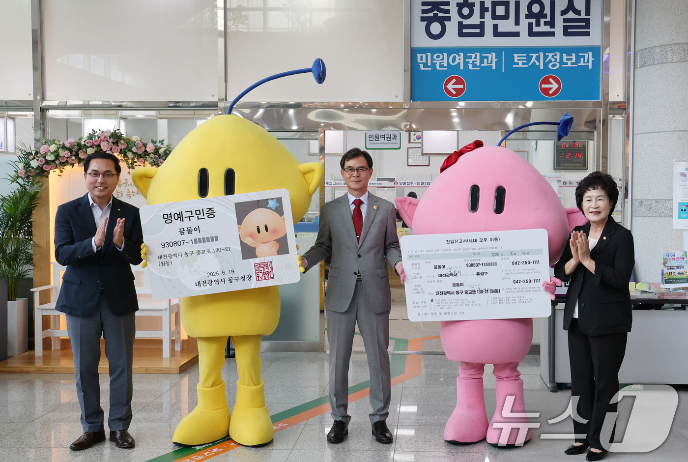 (대전=뉴스1) 김기태 기자 = 박희조 대전 동구청장이 19일 동구청에서 전입신고를 마친 대전시 대표 캐릭터인 꿈돌이·꿈순이에게 ‘명예구민증’을 전달하고 있다. 이번 행사는 대전관 …