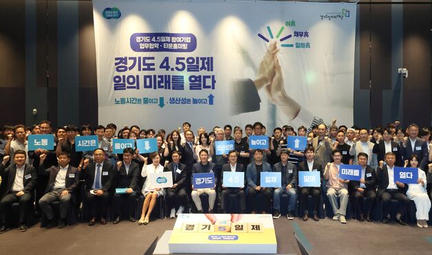 김동연 "국민의 '달라질 일주일'"…'경기도형 4.5일제' 출항(종합)